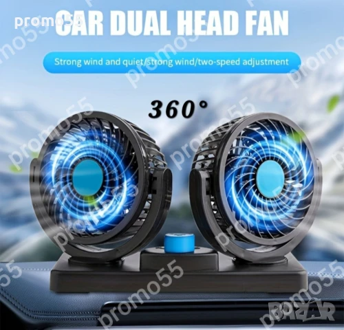 Вентилатор за Автомобил на 12V въртящ се на 360 градуса, 2 скорости, снимка 3 - Аксесоари и консумативи - 51311525