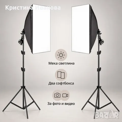 Име:Фото комплект с два софтбокса 50x70 см