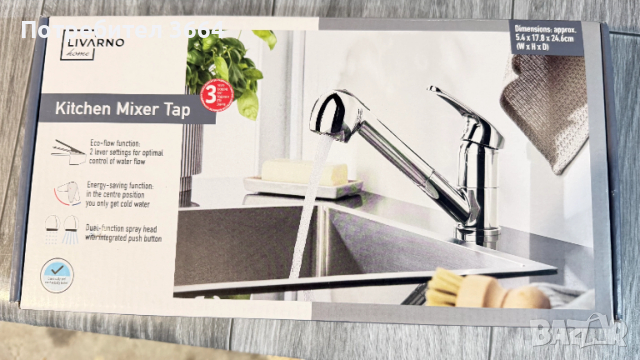 Смесител LIVARNO