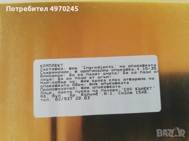 Кутия от Paco Rabanne, снимка 4 - Мъжки парфюми - 56382471