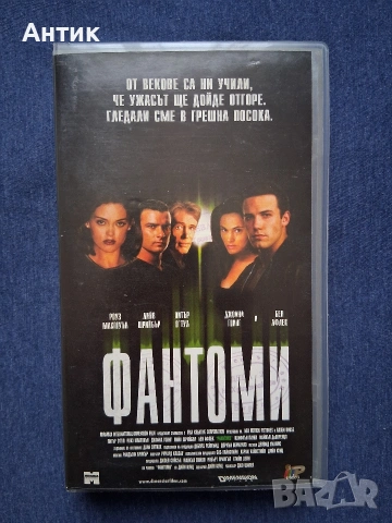 Видеокасета VHS Фантоми Ужаси