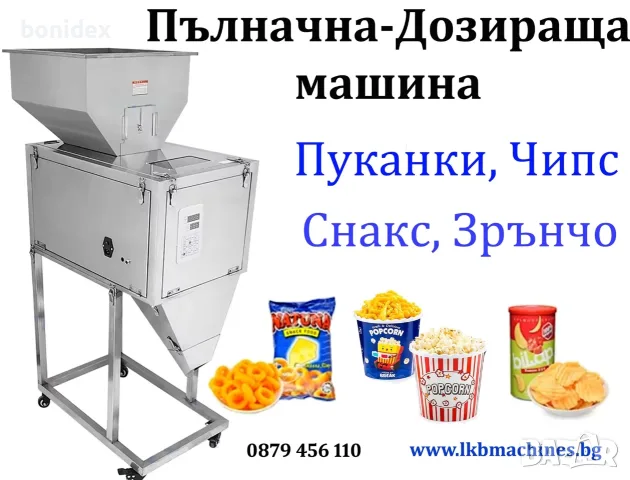 Машини за ХВП.. Козметика.. Хим. Промишленост... Бутилиращи, Етикиращи, Дозиращи, Затварящи, Машини , снимка 2 - Други машини и части - 55808868