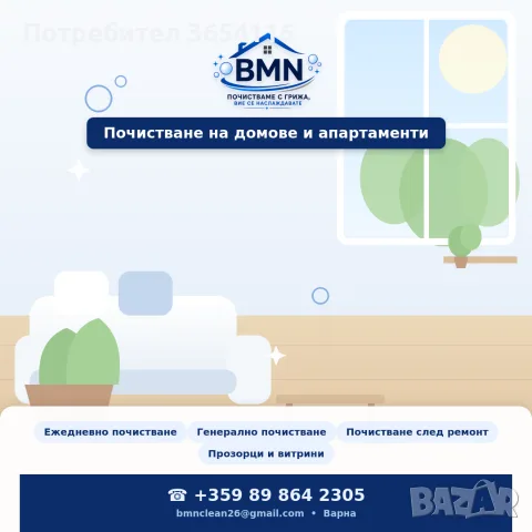 Професионално почистване на домове, офиси и Airbnb – Варна
