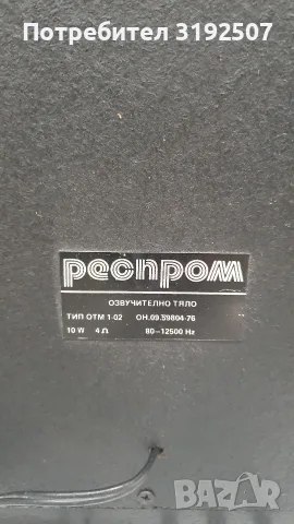 Тонколони "Респром ", снимка 3 - Тонколони - 56446946