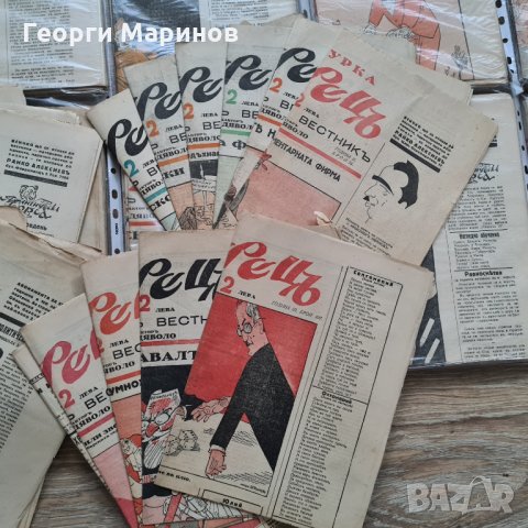 Вестник „Щурецъ“, 221 броя, Райко Алексиев (Фра Дяволо), електронни копия, снимка 3 - Колекции - 35288970