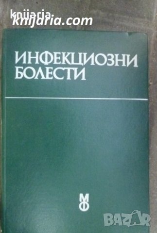 Инфекциозни болести
