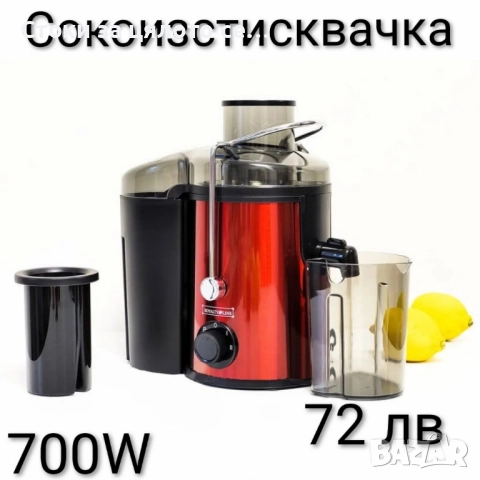 Сокоизстисквачка Royalty Line, 700W, 0.450 ml