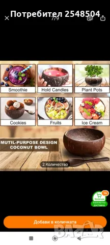 Комплект купички от кокосов орех 6 бр. + подарък, снимка 2 - Чинии - 48258802