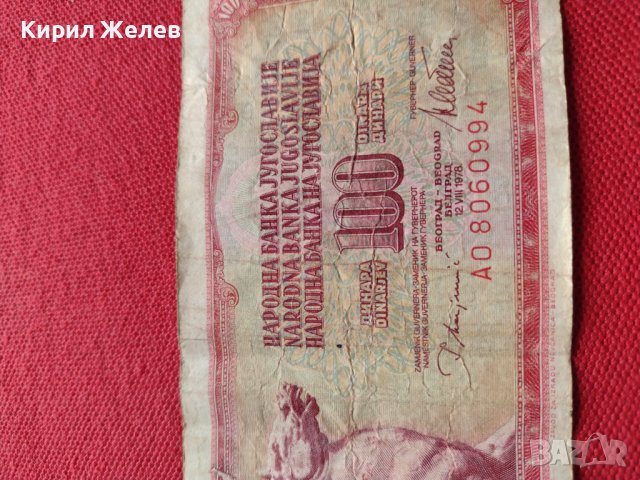 Две банкноти 1 долар 2002г. Тринидад и Тобаго / 100 динара 1978г. Югославия  27069, снимка 12 - Нумизматика и бонистика - 36589301