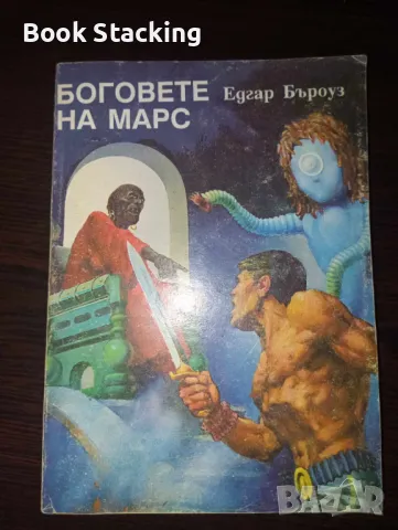 Фантастика джобни издания 2лв./бр., снимка 16 - Художествена литература - 49626435