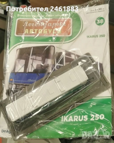 1/72 Легендарните автобуси метална количка автобус Ikarus 250. Нов