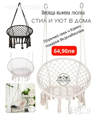🌿 Висяща градинска люлка – Стил и уют за вашия дом и градина! 🌿, снимка 1