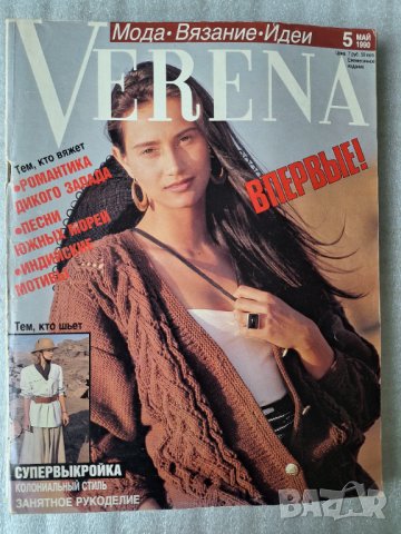 Списания Verena 1990 - 1993г., снимка 3 - Списания и комикси - 44412367