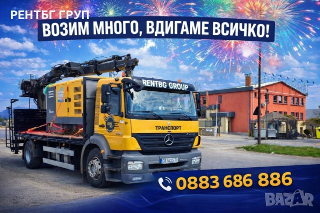 Транспортни услуги на топ цени, снимка 18 - Транспортни услуги - 49934967