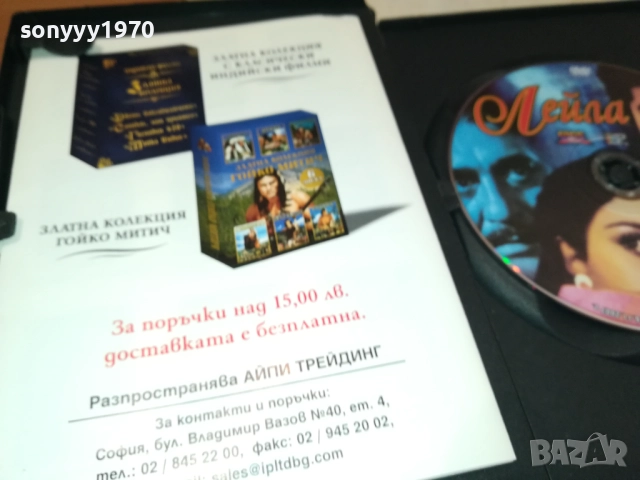 ЛЕЙЛА ДВД 1909251637, снимка 10 - DVD филми - 51770479
