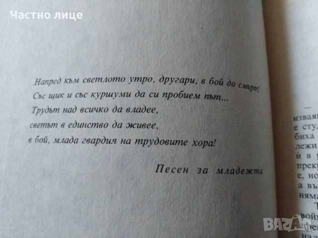 Млада гвардия - Александър Фадеев, снимка 5 - Художествена литература - 38272929