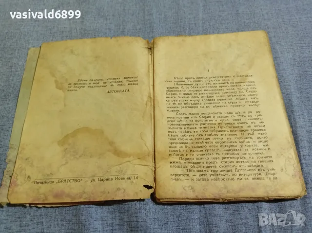 Мара Даскалова - Сред тишината , снимка 6 - Българска литература - 55930899