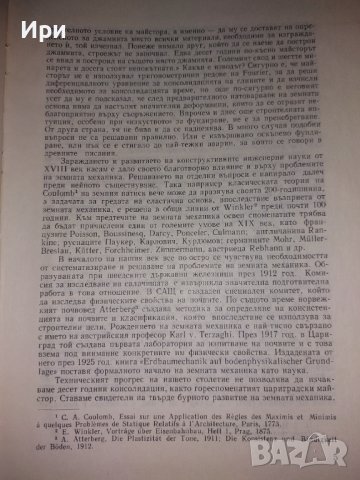 Земна механика, снимка 8 - Специализирана литература - 40511376