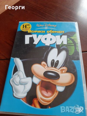 DVD Всички обичат Гуфи, снимка 1