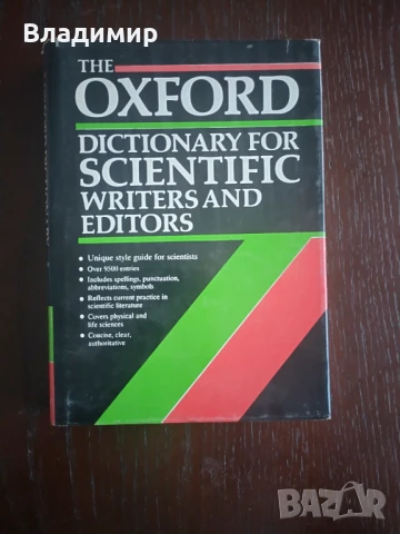 The Oxford Dictionary for Scientific writers and editors