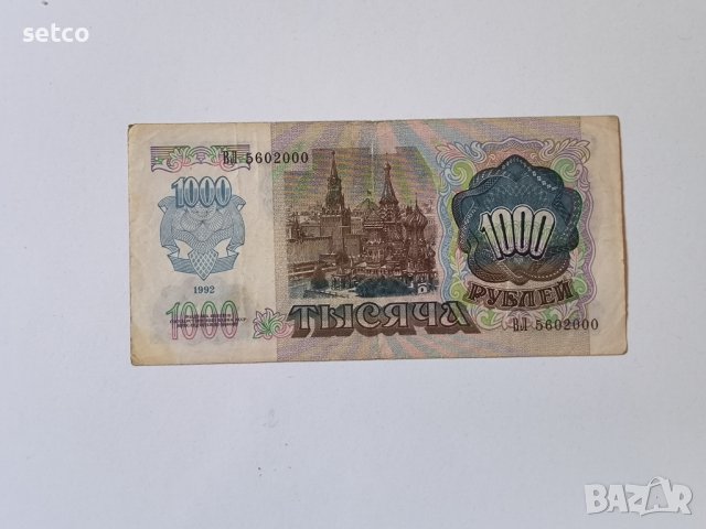 Русия 1000 рубли 1992 година б42, рядка банкнота, снимка 2 - Нумизматика и бонистика - 42519558