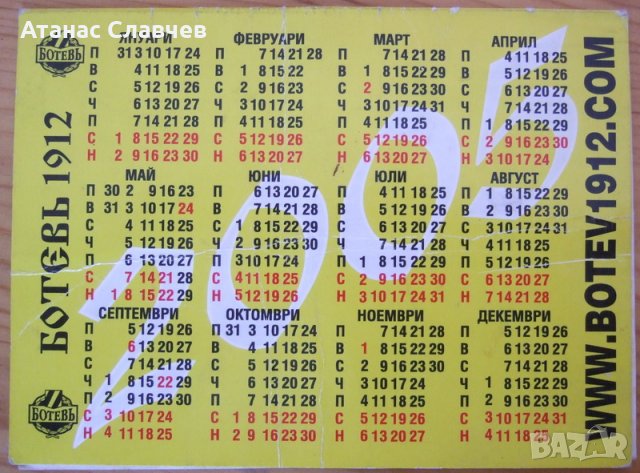 Настолен календар на ФК Ботев Пловдив от 2005 г., снимка 2 - Други ценни предмети - 32055039
