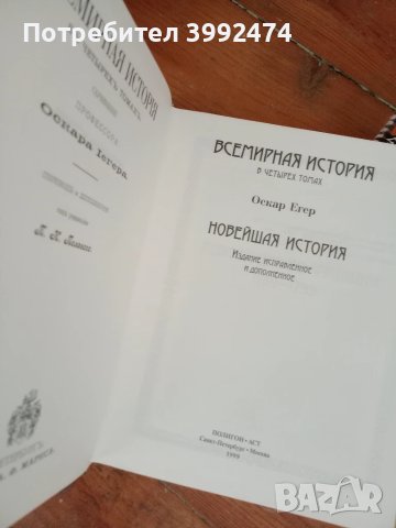 Новая история, 1999г., два тома, снимка 4 - Други - 51388436