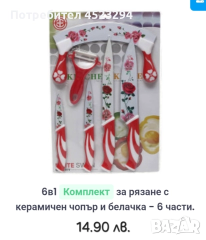 Кухненски ножове различни модели , снимка 5 - Прибори за хранене, готвене и сервиране - 52325144