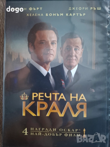 Речта на краля, снимка 1
