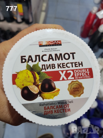 балсам от див кестен, снимка 2 - Козметика за тяло - 44672867