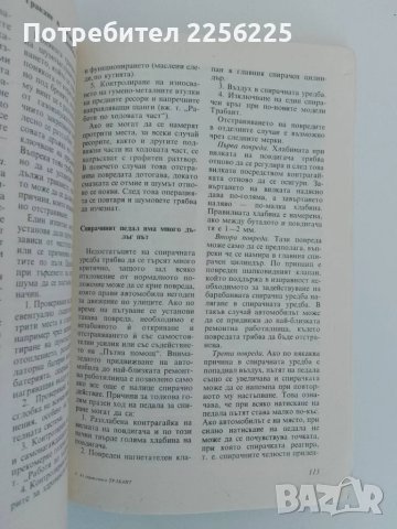Аз управлявам Трабант, снимка 6 - Специализирана литература - 51350563
