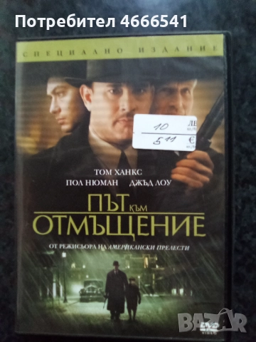 Продавам филми с български субтитри цена 10 лева, снимка 12 - DVD филми - 52801657