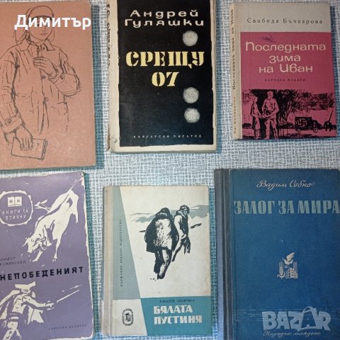 Антикварни книги 1950 - 1970г, снимка 9 - Художествена литература - 27208357