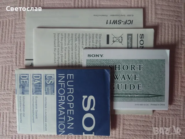 Нов радиоприемник SONY ICF-SW11, снимка 3 - Радиокасетофони, транзистори - 48738753
