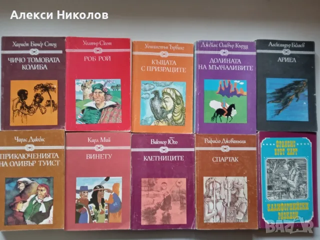 (13.10.26) Голяма колекция художествена и историческа литература / детски книги / класика