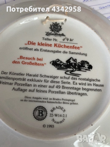  Колекционерска порцеланова чиния Weimar – „Die kleine Küchenfee“ (1993 г.), снимка 4 - Антикварни и старинни предмети - 54254008