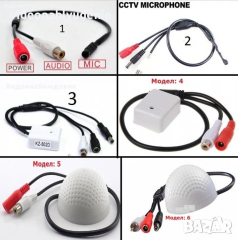Аудио Мониторинг Микрофони за Видеокамера DVR Системи CCTV Видеонаблюдение Видеосистеми Видеоконтрол, снимка 1 - Комплекти за видеонаблюдение - 38218278