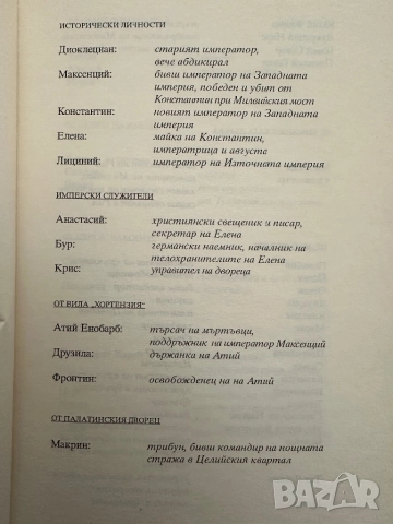 Вечната маска на смъртта-Пол Дохърти, снимка 3 - Художествена литература - 51819075