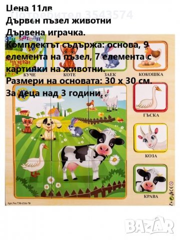 дървен пъзел, снимка 1 - Игри и пъзели - 39712615