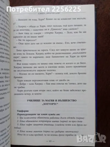 "Хари Потър и философският камък", снимка 3 - Детски книжки - 50375027