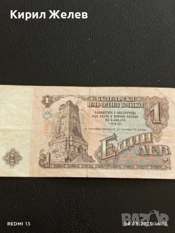 Пет Банкноти 1 лев 1974г. НРБ от соца стари редки за КОЛЕКЦИЯ ДЕКОРАЦИЯ 50774, снимка 5 - Нумизматика и бонистика - 51249863