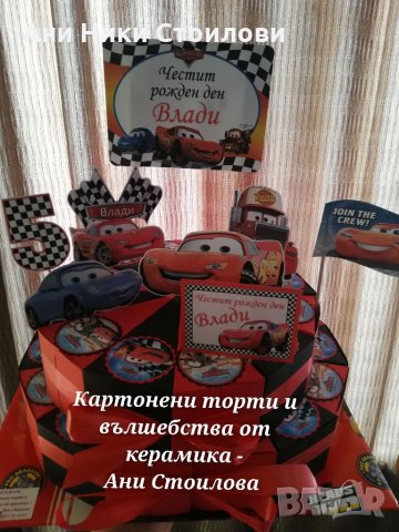 Картонена торта Макуйн McQueen, снимка 8 - Други - 23532585