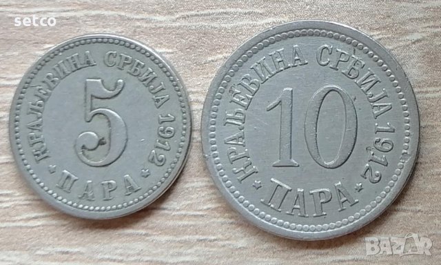 5 и 10 пара 1912 КРАЛСТВО СЪРБИЯ л53