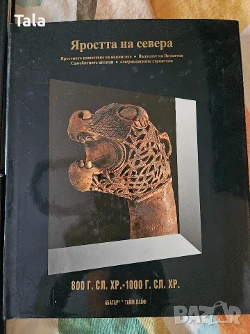 История на света 20тома-III до VIIтом., снимка 2 - История, политика и общество - 55797625