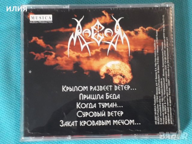 Ragor – 2007 - Закат Кровавым Мечом(Black Metal), снимка 9 - CD дискове - 42759328