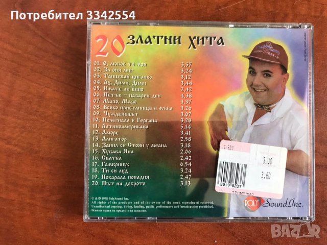 СД CD МУЗИКА -РАДО, снимка 2 - CD дискове - 42890819