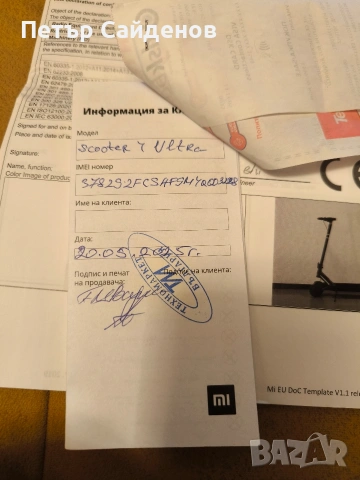 Тротинетка XIAOMI 4 ULTRA, снимка 8 - Скейтборд, ховърборд, уейвборд - 53936085