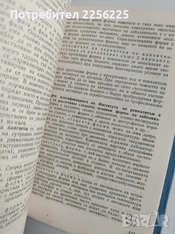 Лекарска експертиза на временната нетрудоспособност, снимка 3 - Специализирана литература - 54183977