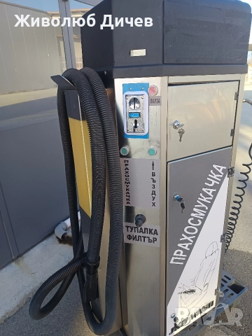 Прахосмукачка за автомивка на самообслужване 