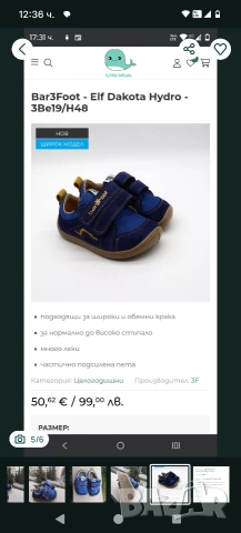 Боси обувки "Bar3Foot - Elf Dakota Hydro" (за широко краче) 27 номер, снимка 5 - Детски обувки - 54087919